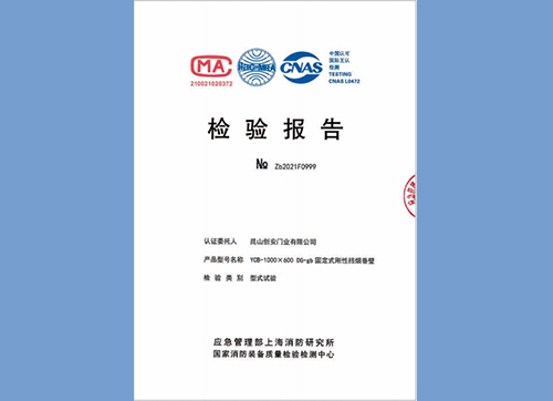 YCB-1000X600DG-gb固定式剛性擋煙垂壁